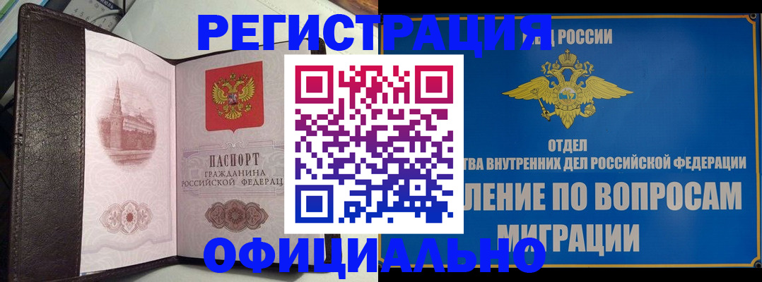 временная регистрация надежно в Приморско-Ахтарске